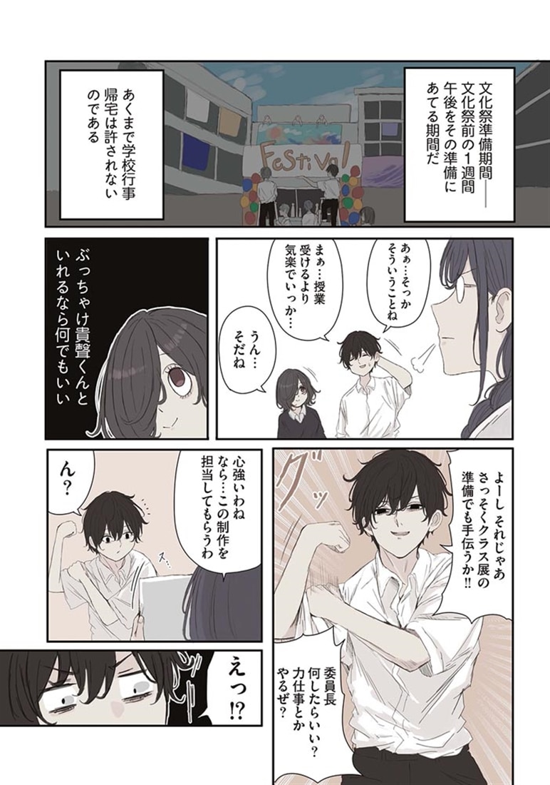 みことちゃんは嫌われたくない！６