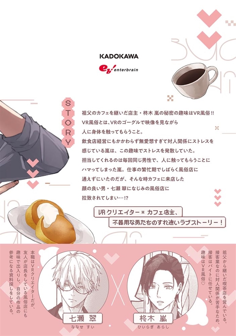 無愛想な柊木さんはＶＲえっちがやめられない