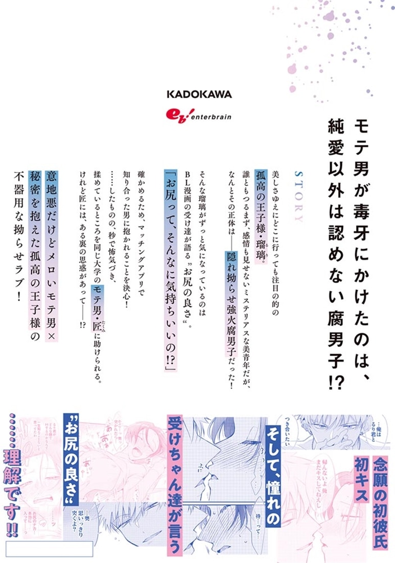 腐男子も歩けば恋に沼る