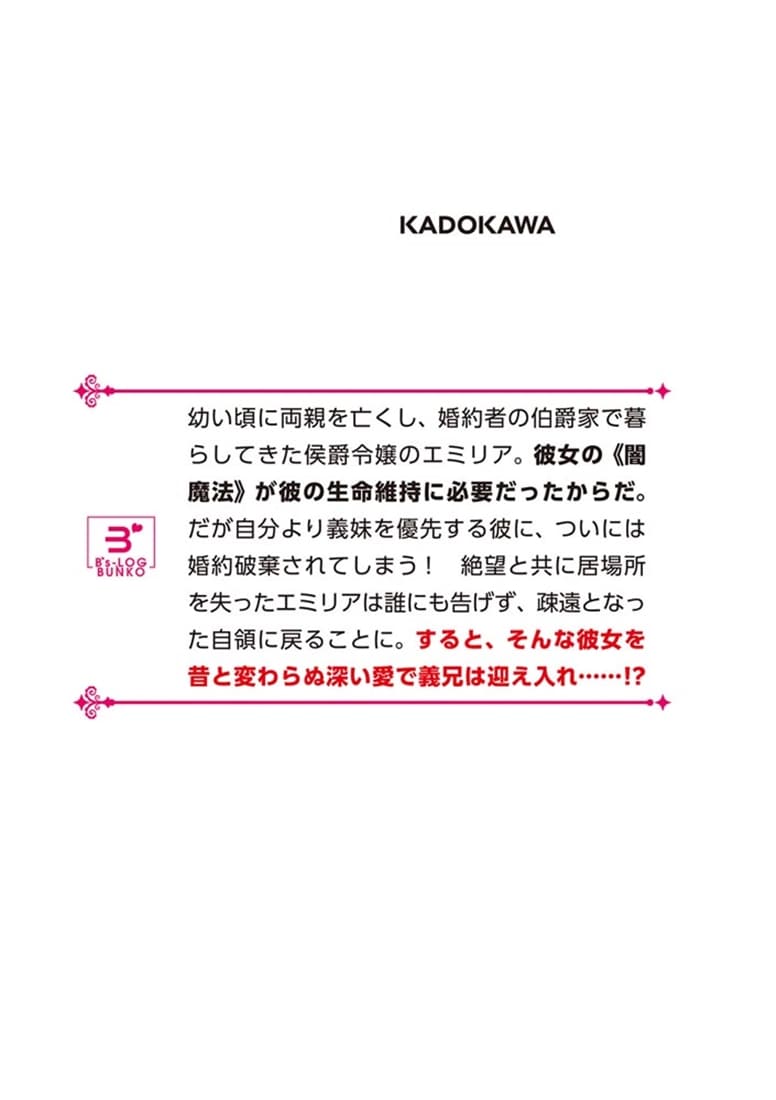 終わりを望むのは、罪かしら 婚約破棄された私を救ったのは、世界で一番過保護な義兄でした
