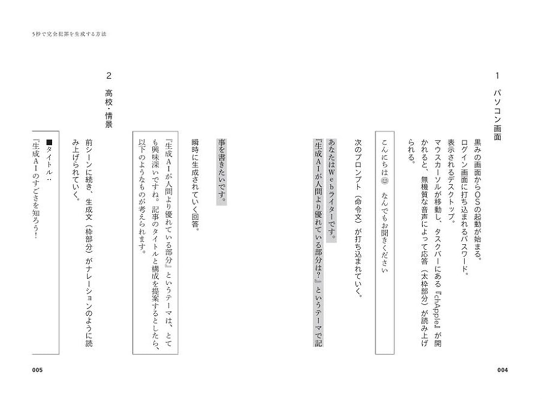 ５秒で完全犯罪を生成する方法