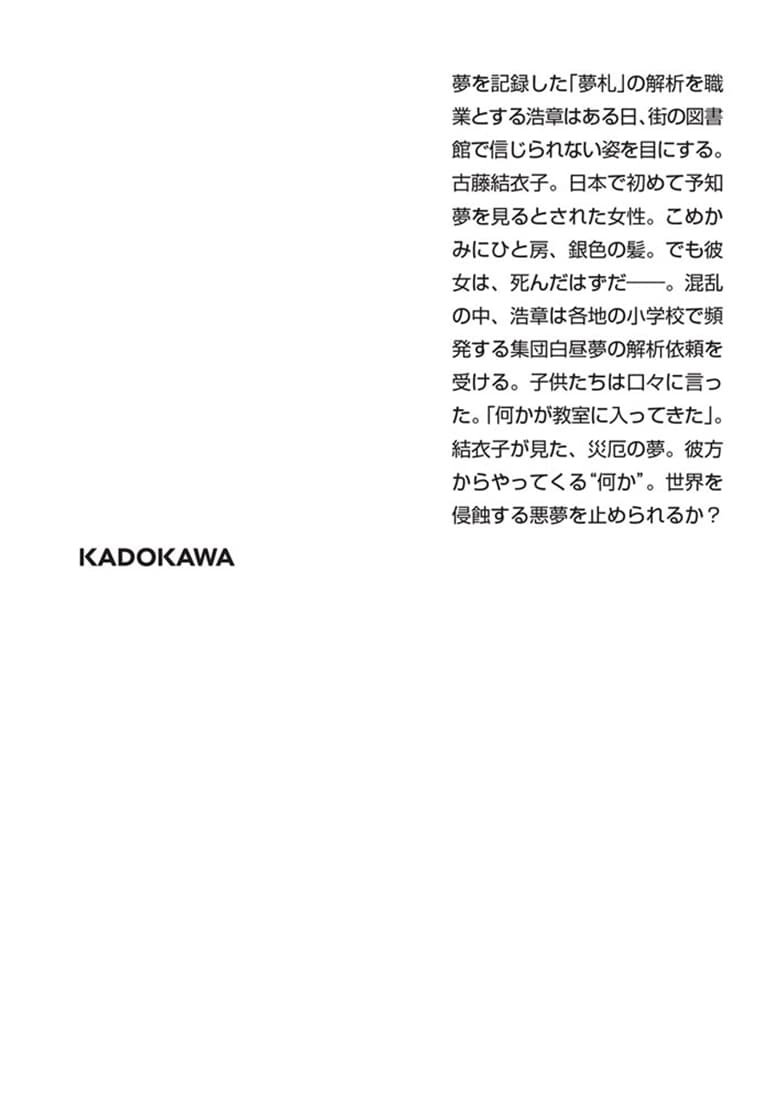 夢違