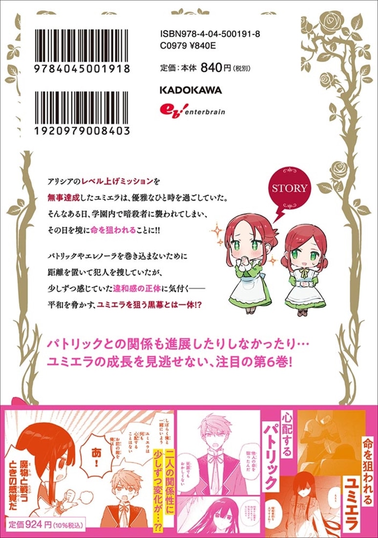 悪役令嬢レベル99 ～私は裏ボスですが魔王ではありません～　その6