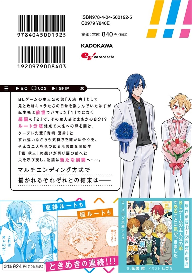 BLゲームの主人公の弟であることに気がつきました 5
