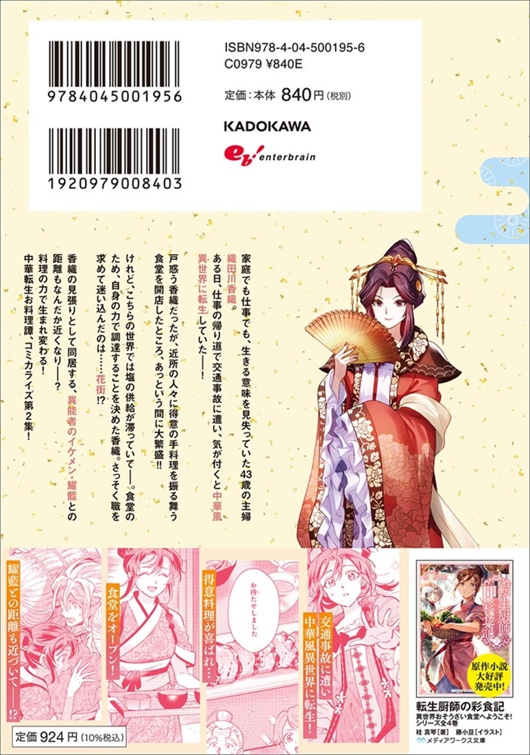 転生厨師の彩食記 異世界おそうざい食堂へようこそ！ 2