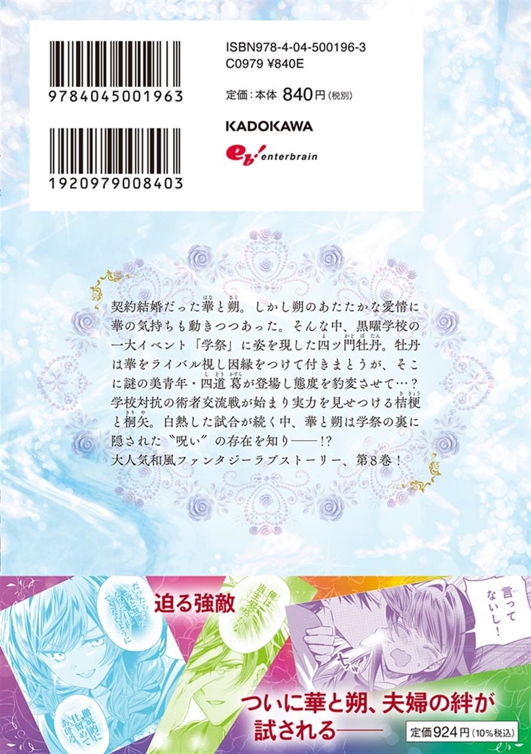 結界師の一輪華 8
