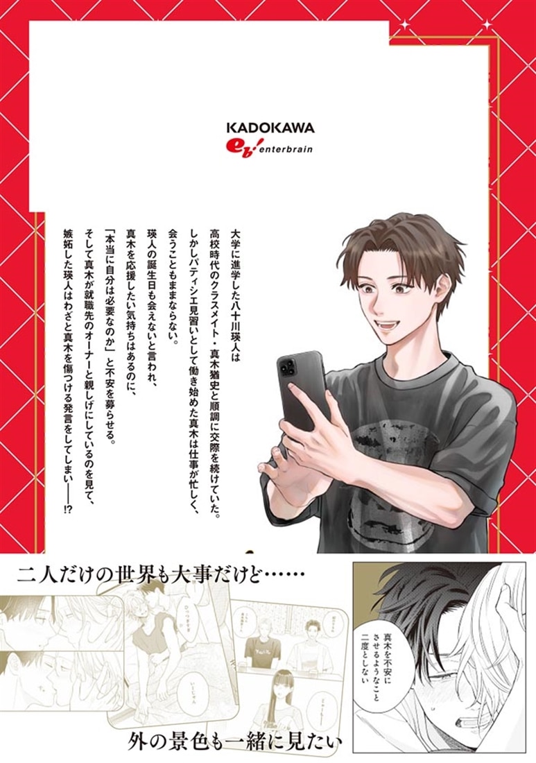 ヤンキーとキャラメリゼ Second Bake