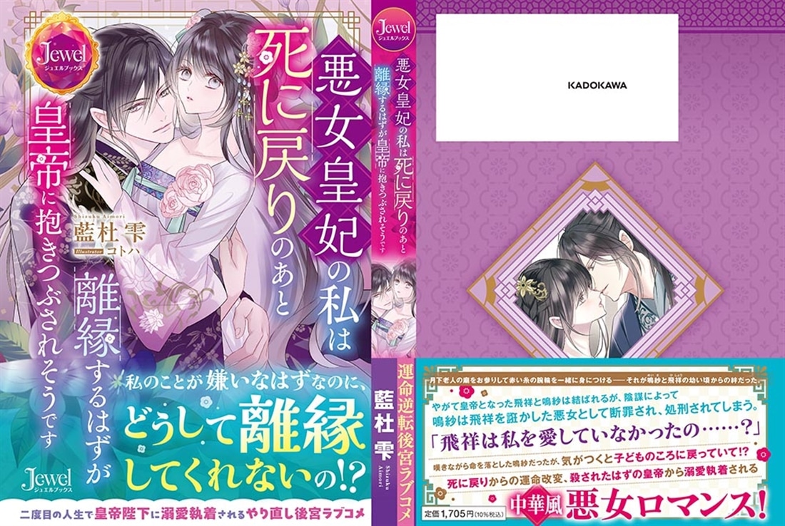 悪女皇妃の私は死に戻りのあと離縁するはずが皇帝に抱きつぶされそうです