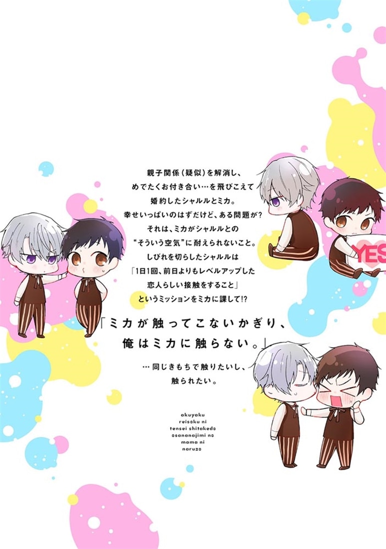 悪役令息に転生したけど幼馴染のママ♂になるぞ！　3