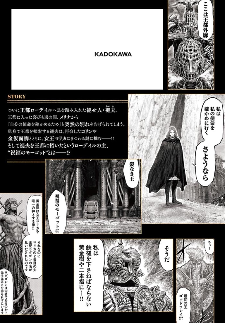 ELDEN RING　黄金樹への道　12