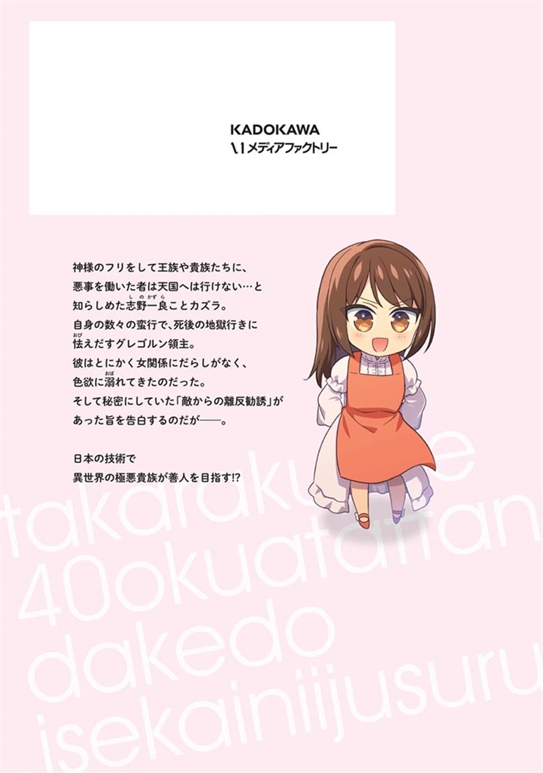 宝くじで40億当たったんだけど異世界に移住する　20