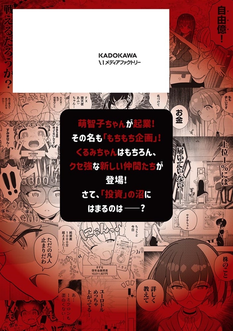 FX戦士くるみちゃん　10