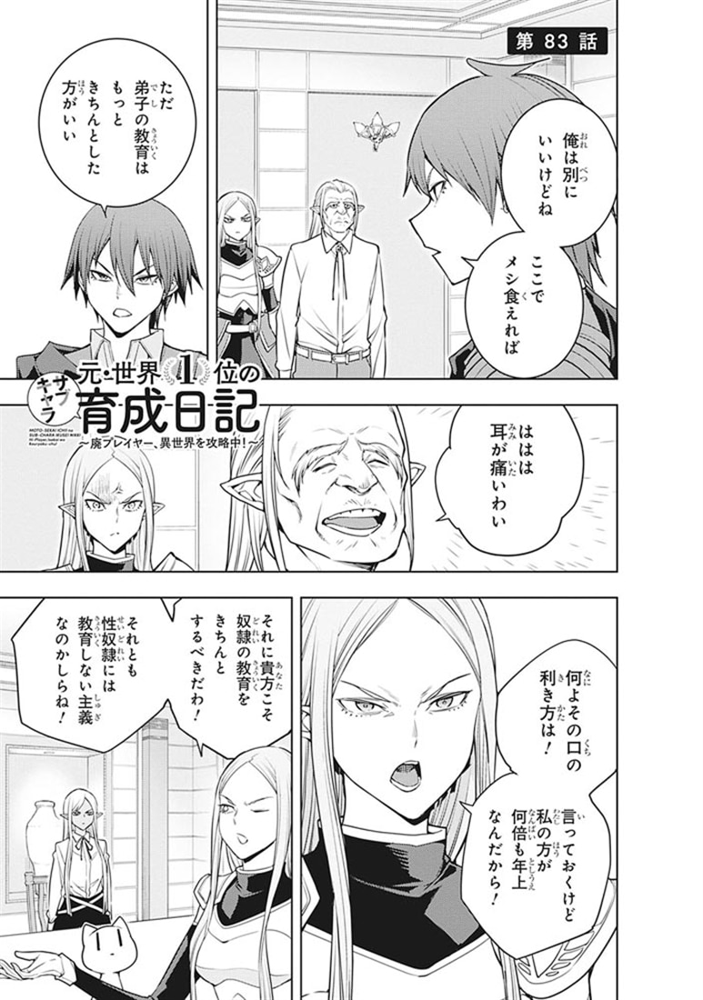 元・世界１位のサブキャラ育成日記　～廃プレイヤー、異世界を攻略中！～　（１４）