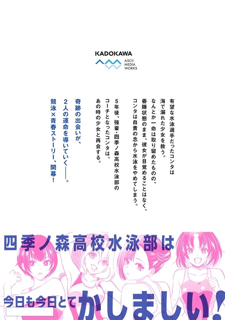 アクアプエラ-四季ノ森高校水泳部-1