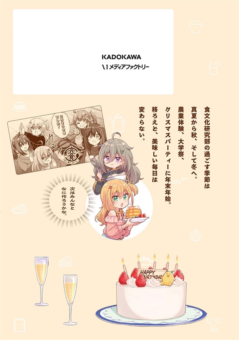 日々は過ぎれど飯うまし　３