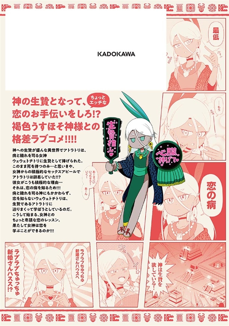 ダウナー女神は推しが強い 1
