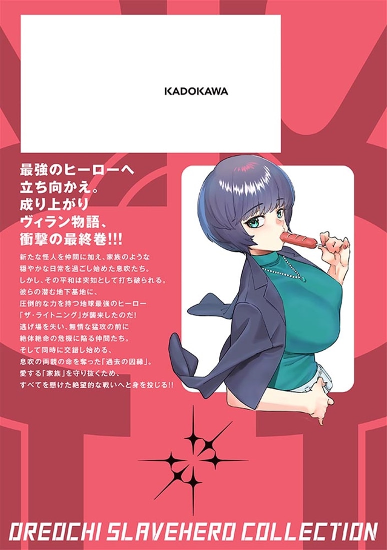 俺堕ちスレイブヒーローコレクション 3