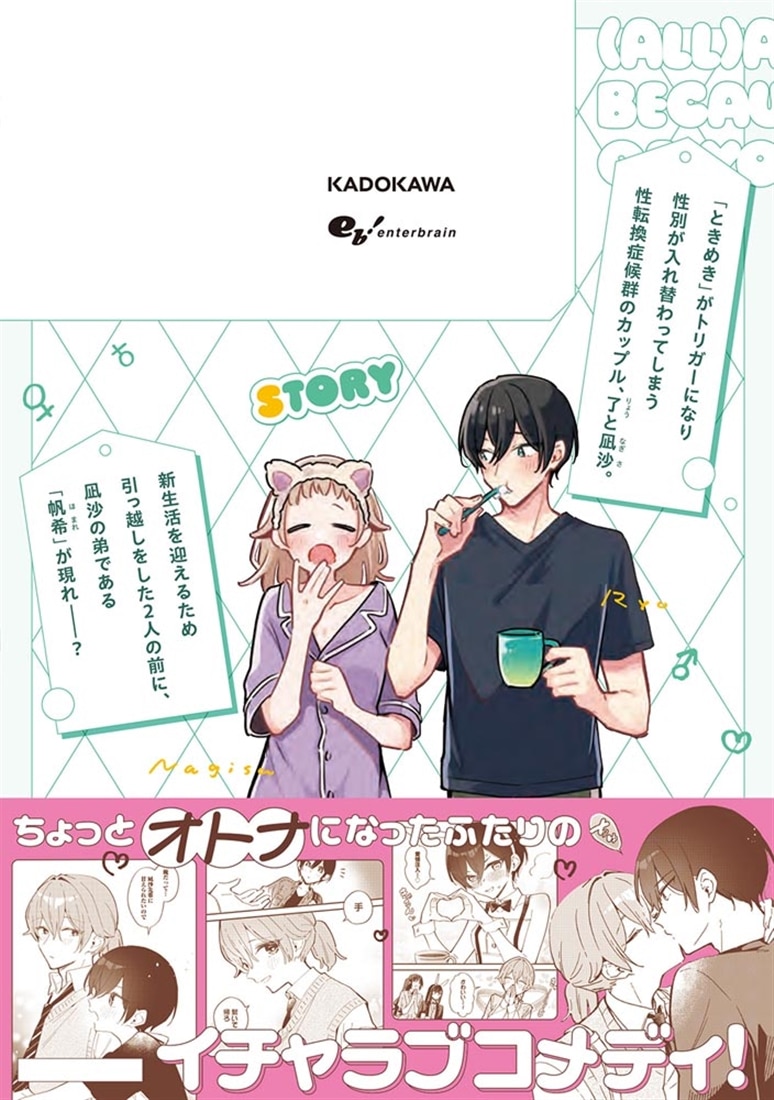 ぜんぶ ぜんぶきみの性 1