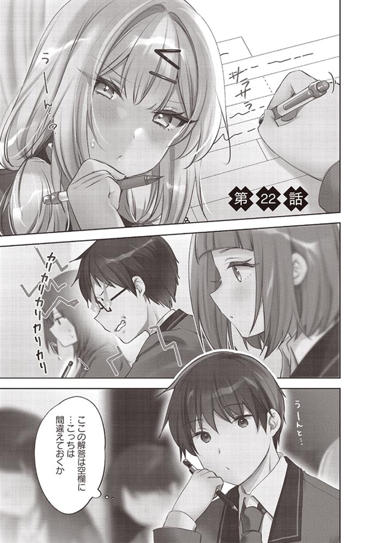 うしろの席のぎゃるに好かれてしまった。（4） もう俺はダメかもしれない。