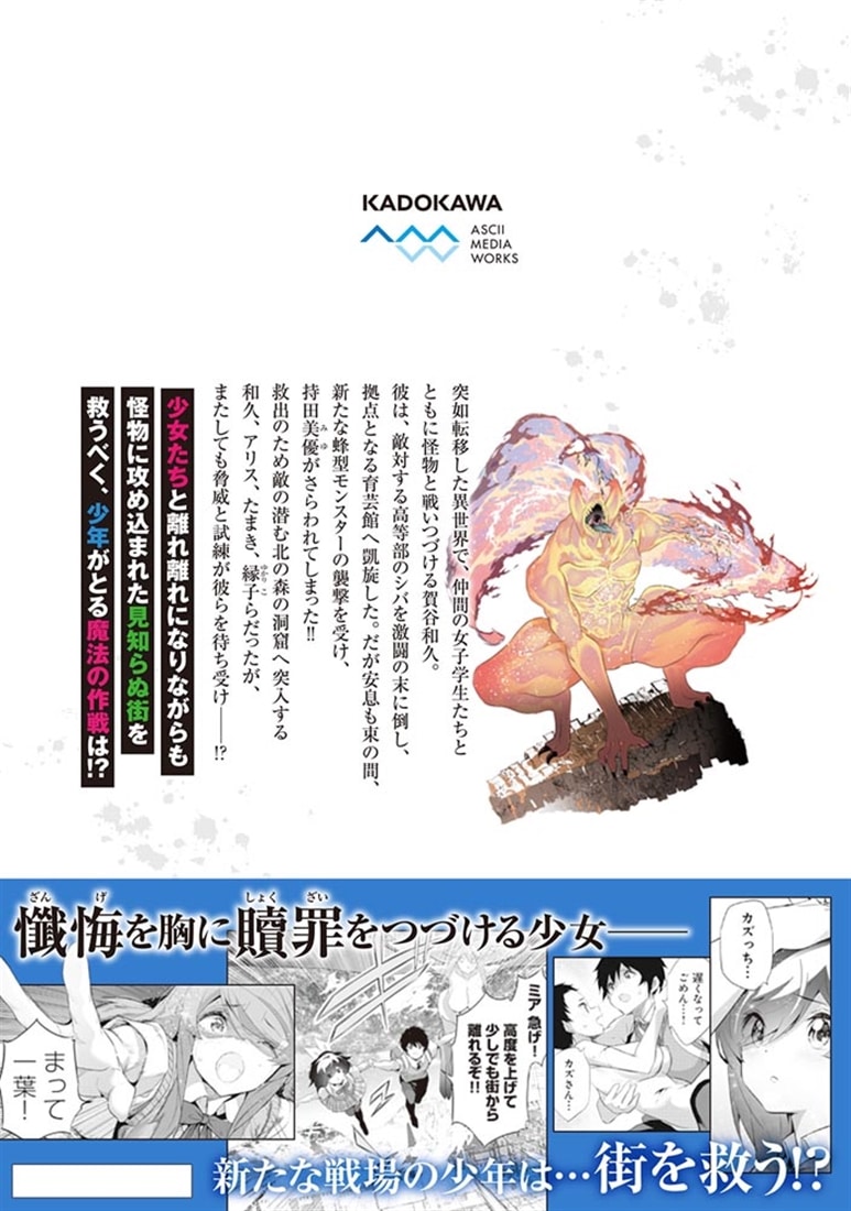 ぼくは異世界で付与魔法と召喚魔法を天秤にかける 7