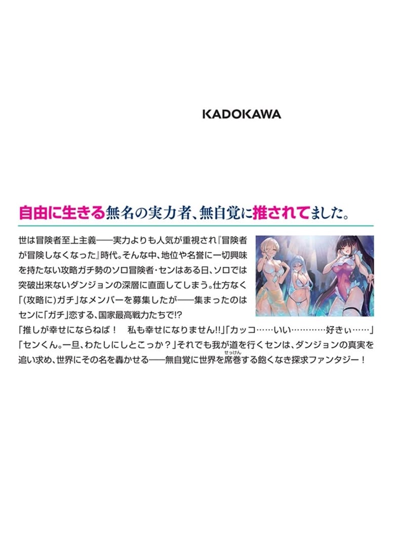 ガチ勢を募集した無名冒険者、なぜかガチ恋勢（最強）が集結して覇権を獲る