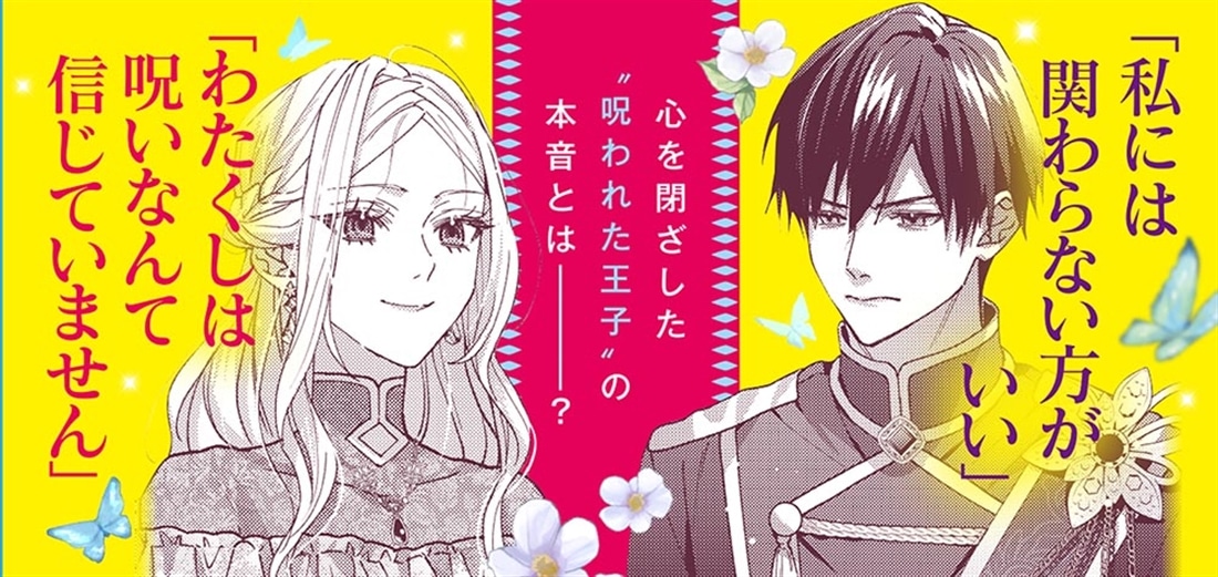 悪意しかない王命婚、確かに承りました
