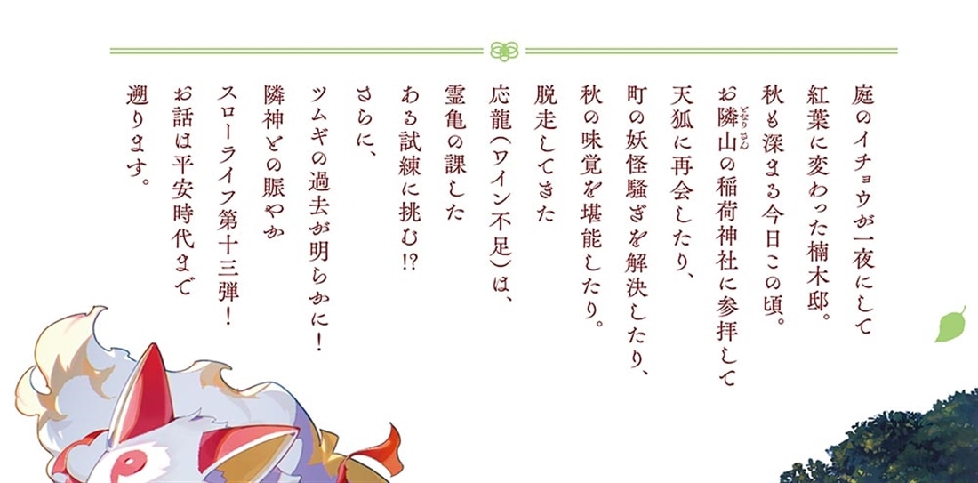 神の庭付き楠木邸13