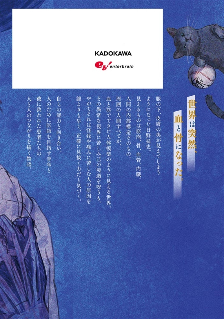 神の眼と銀の鍼 服の下を透視する能力を得たら、あなたは何をしますか？