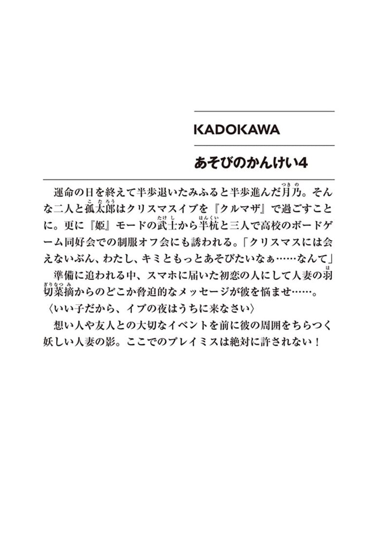 あそびのかんけい４