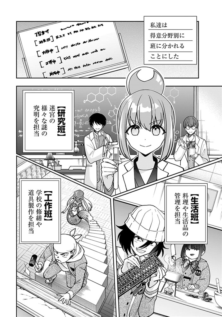 ダンジョン教室　２