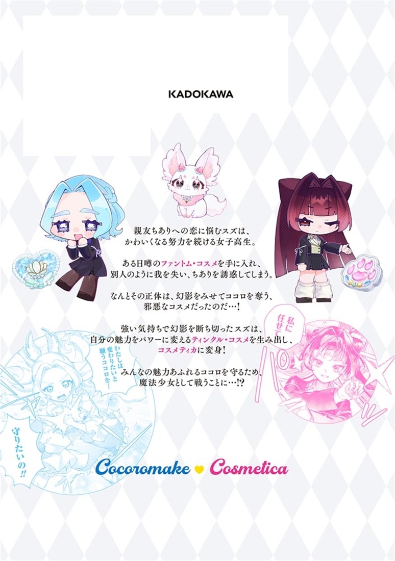 ココロメイクコスメティカ　１