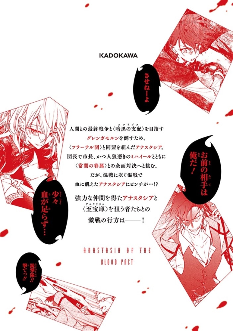 血契のアナスタシア　３
