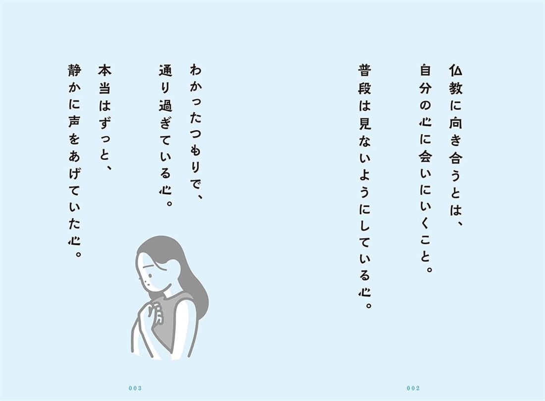 自分らしく生きるための 心を整える習慣 ざわつきをしずめるやさしい仏教の教え