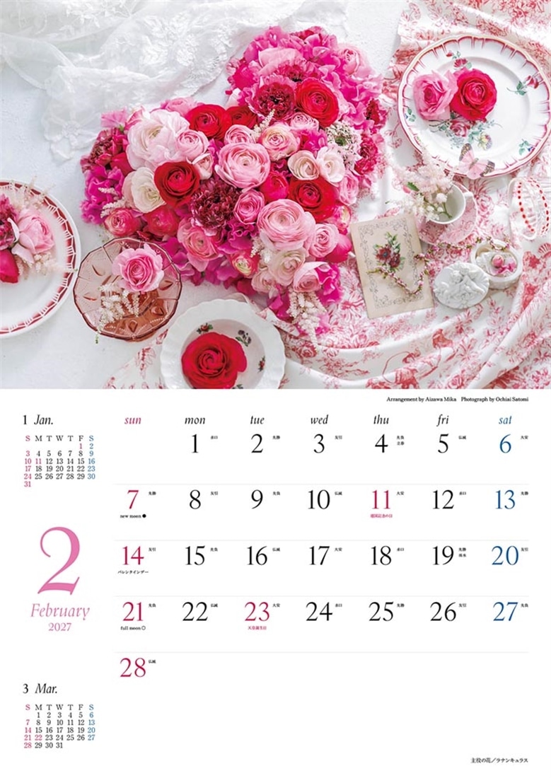 『花時間』12の花あしらいカレンダー2027