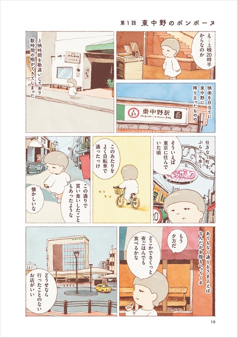 今日はひとりでごはん日和