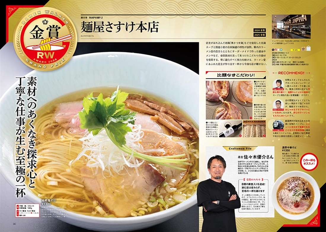 ラーメンWalker静岡2027 ラーメンウォーカームック