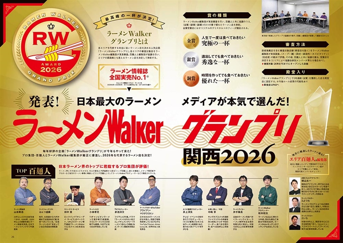 ラーメンWalker関西2027 ラーメンウォーカームック