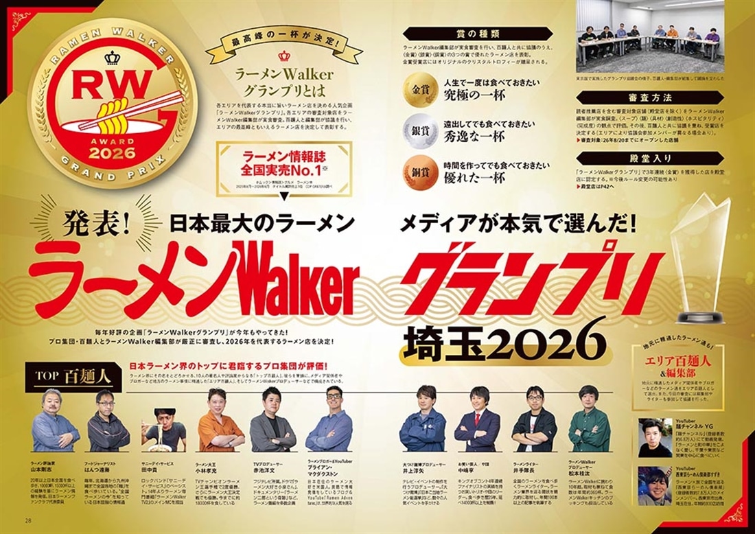 ラーメンWalker埼玉2027 ラーメンウォーカームック