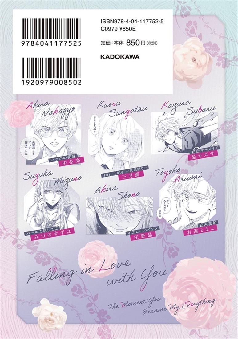 オリジナルコミックアンソロジー　あなたと、恋。 君が一番になった瞬間