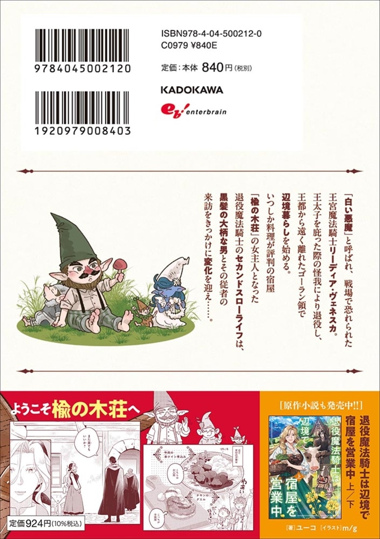 退役魔法騎士は辺境で宿屋を営業中 1