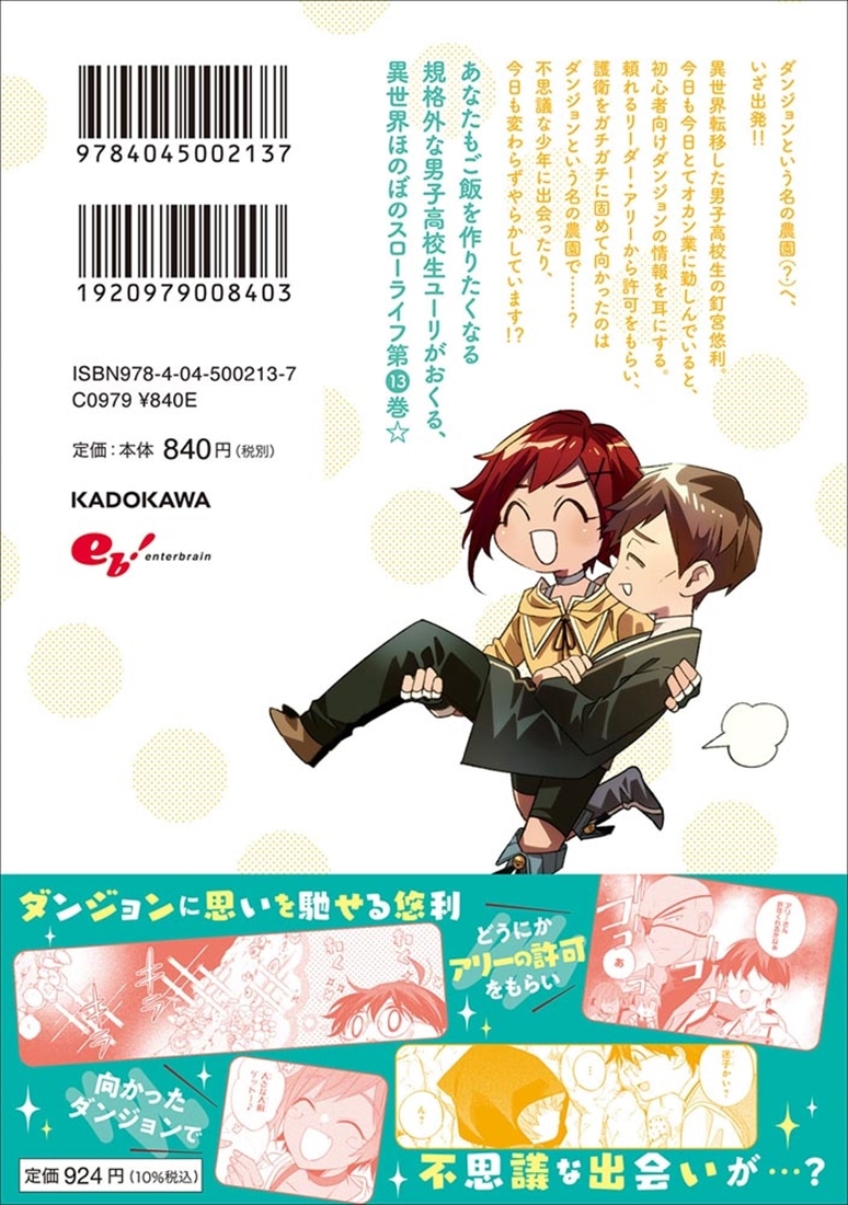最強の鑑定士って誰のこと？ ～満腹ごはんで異世界生活～ １３