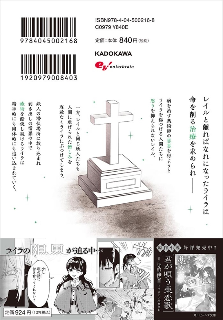 君が唄う薬恋歌 3