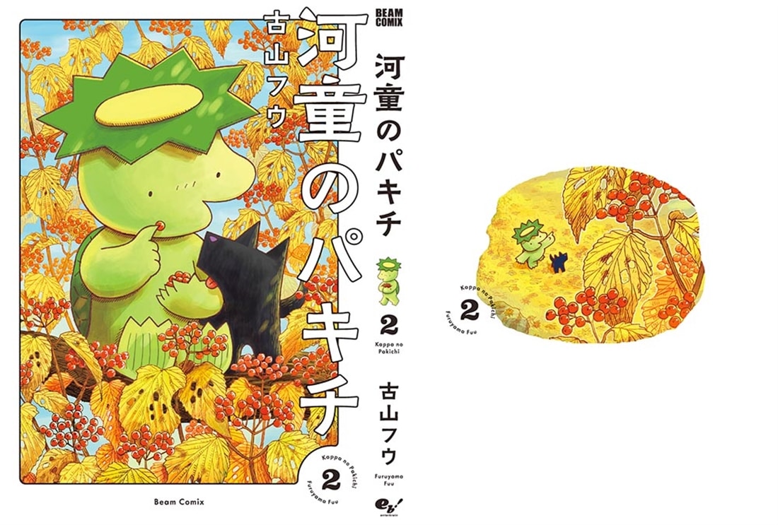 河童のパキチ ２