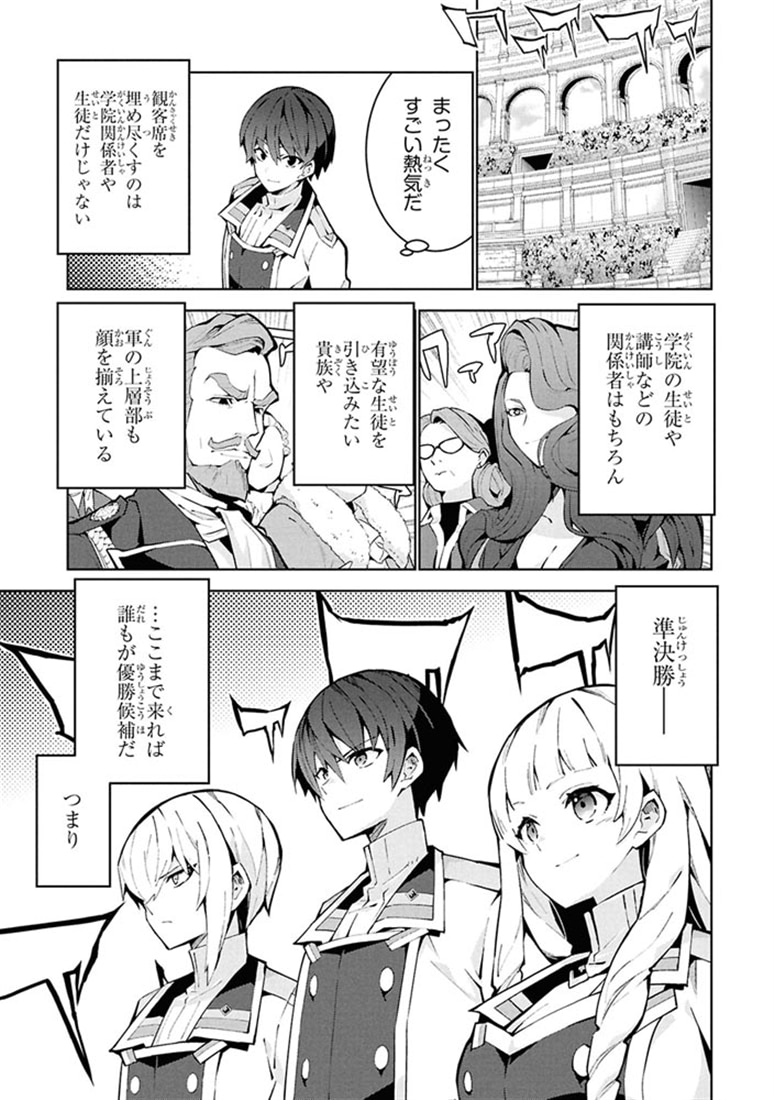 異世界チート魔術師　（２１）