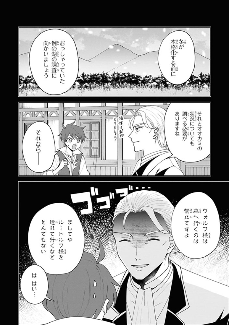 赤ん坊の異世界ハイハイ奮闘録（２）