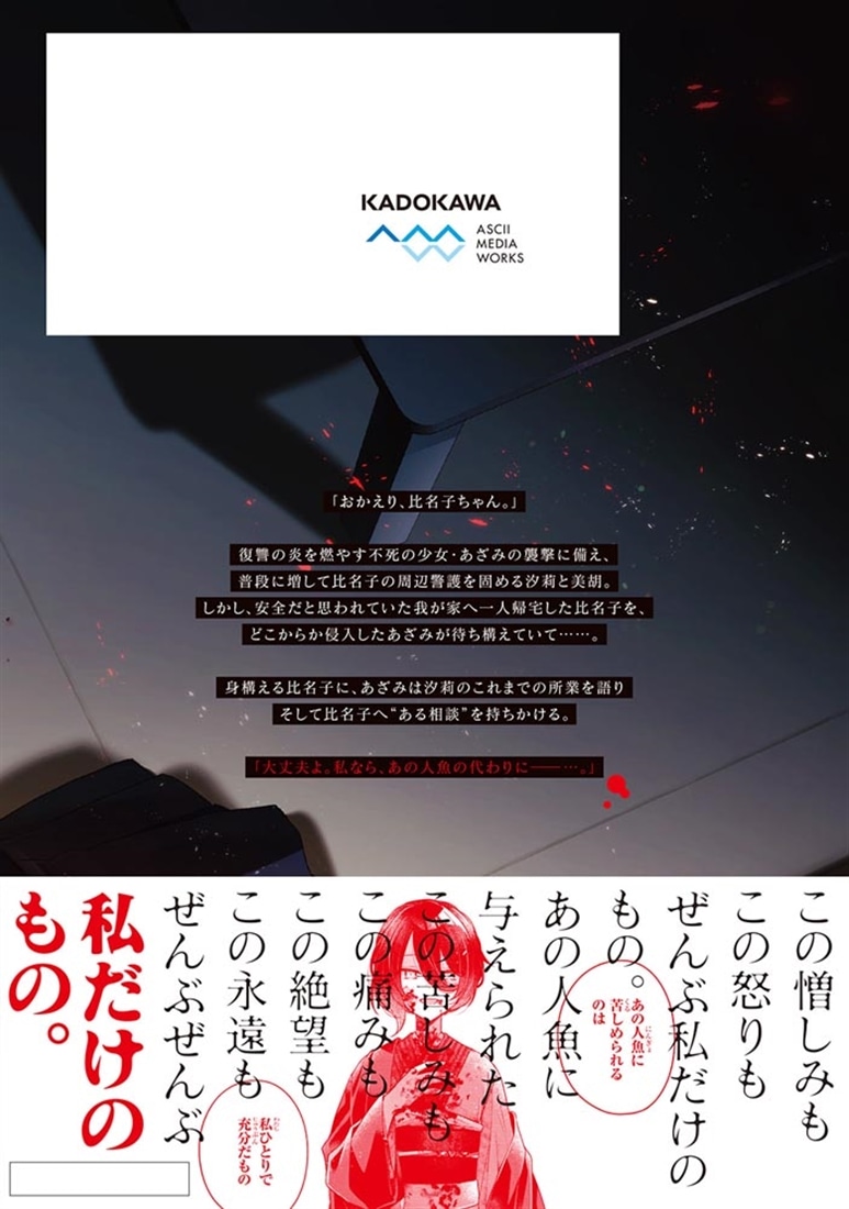 私を喰べたい、ひとでなし 13