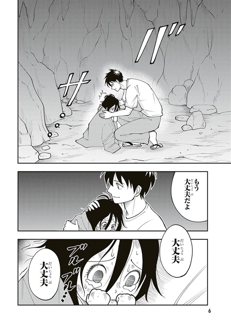土地神様のその日暮らし　2