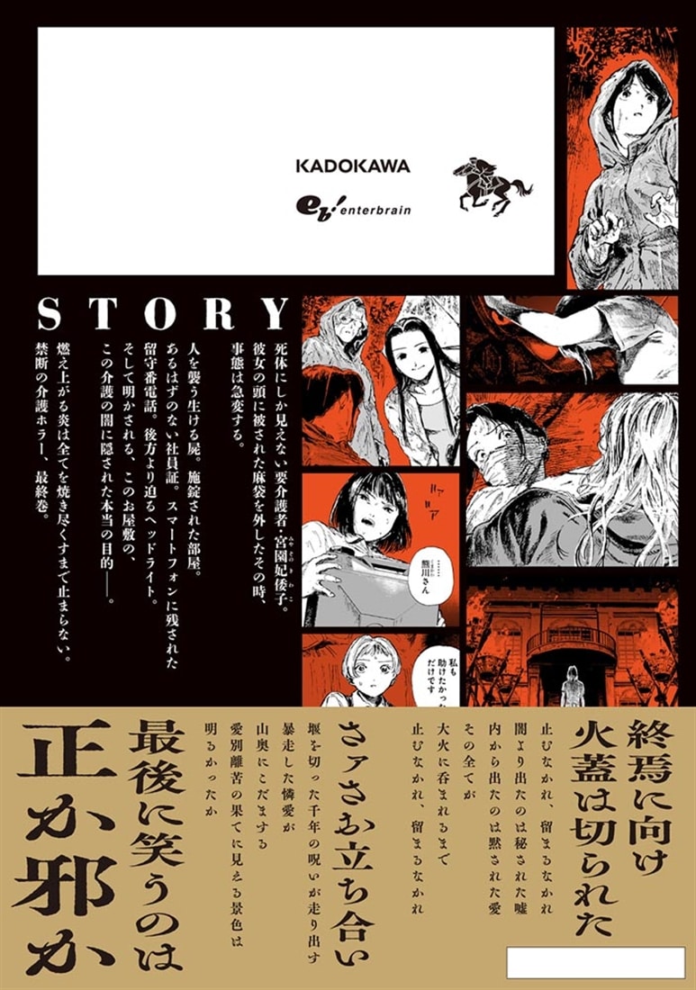 屍介護　３
