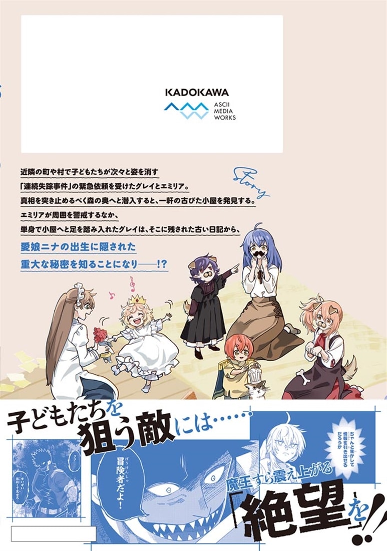 悪人面したB級冒険者 主人公とその幼馴染たちのパパになる 5