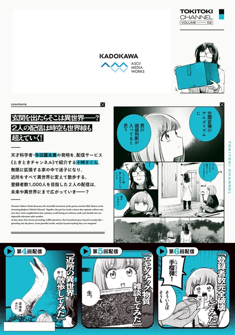 ときときチャンネル 02 ～近所の異世界散歩してみた～